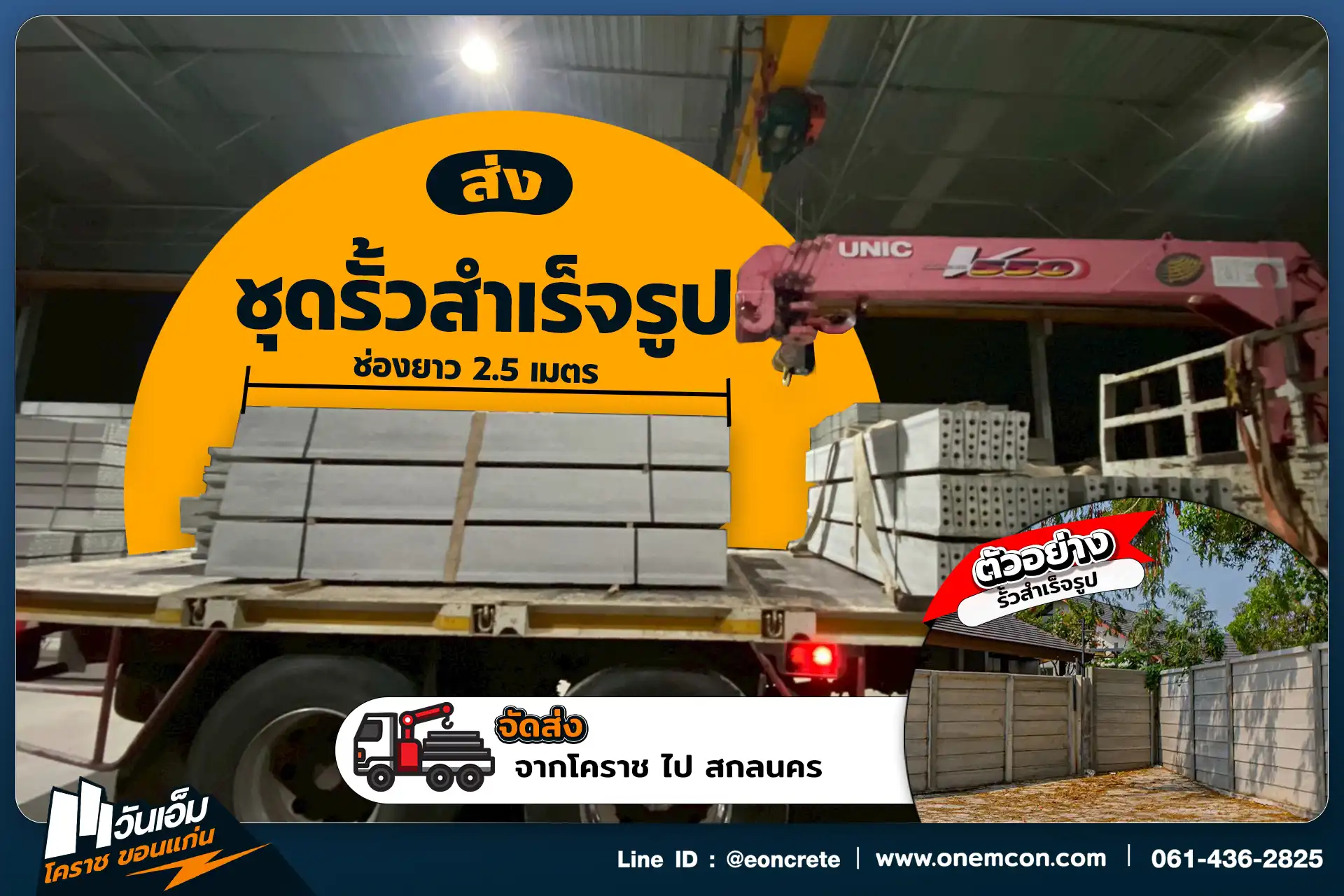 1779158218_ส่งงาน_ชุดรั้วสำเร็จรูป_ต.แร่ อ.พังโคน จ.สกลนคร-1.webp